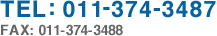 TEL:011-374-3487 FAX:011-374-3488